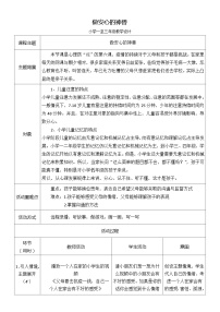 主题班会 心理健康 小学1-3年级《做安心的神兽》教学设计