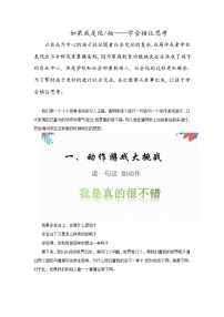 主题班会 心理健康 小学1-3年级《如果我是他(她)》教案