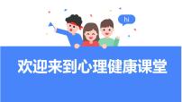 主题班会 心理健康 小学 《家的调味罐—与爸爸妈妈之间亲子互动的那些事儿》课件