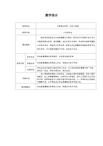 主题班会  心理健康 人际关系 小学 《巧用换位思考，拉近心距离》教案