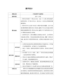 主题班会 初中 心理健康 人际关系 《巧拒同伴不良影响》教学设计docx