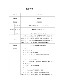 主题班会 初中 心理健康 人际关系《如何学会拒绝》教学设计