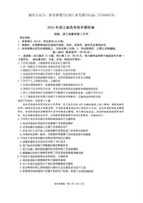 2024浙江省五校联盟高三下学期5月联考（三模）技术试题PDF版含答案
