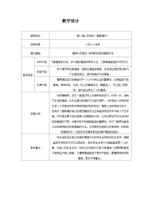 主题班会 心理健康 青春期教育 小学《调一调心灵的弦》教学设计