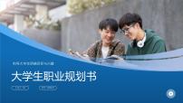 紫色简约大学生职业规划PPT