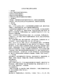 全民反诈主题班会教案