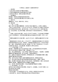 防溺水安全教育主题班会教学设计