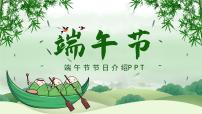 端午节（课件）-小学生主题班会通用版