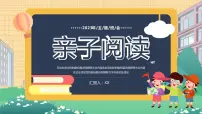 卡通创意亲子阅读班会PPT