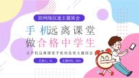 紫色卡通儿童防网络沉迷主题班会PPT