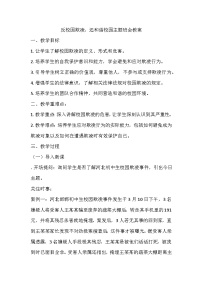 反校园欺凌，还和谐校园主题班会教学设计