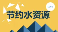 《节约水资源》初中环保系列主题班会通用课件