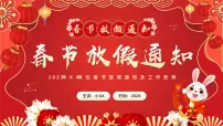 红色中国风春节放假回家通知PPT