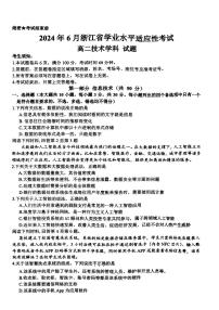 2024浙江省普通高中高二下学期6月学业水平适应性考试技术PDF版含答案