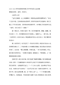 2023-2024学年上学期高中开学动员大会讲稿【活动专题】