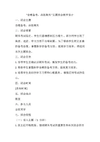 合理备考，决胜期末主题班会教学设计