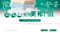 绿色简约班主任经验交流PPT模板