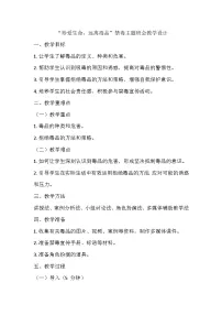珍爱生命，远离毒品”禁毒主题班会教学设计