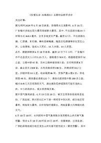 防溺水安全教育主题班会教学设计