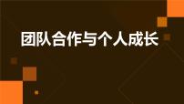 2024年春七年级主题班会：团队合作与个人成长 课件