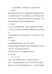 拒绝校园欺凌，共建和谐校园主题班会教学设计1