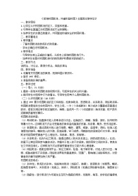 拒绝校园欺凌，共建和谐校园主题班会教案