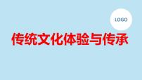 传统文化体验与传承初二主题班会通用课件