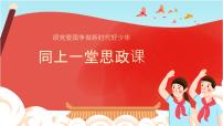 主题思政课课件
