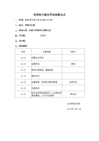 七年级新生 军训结营仪式 教案