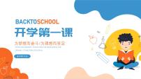 2024-2025学年中职开学第一课课件2