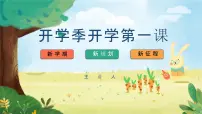 2024秋季中职开学主题班会课件PPT-班主任