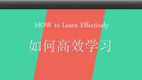 【学习方法指导】《如何高效学习》-高中主题班会课件