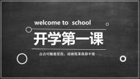 中小学生主题班会《开学第一天》【动态快闪】演示课件⑧