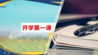 2024年秋季开学高一开学第一课（班主任适用）-【中职专用】2024-2025学年中职主题班会优质课件