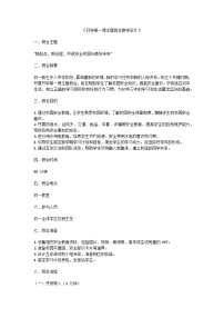 开学第一课主题班会教学设计