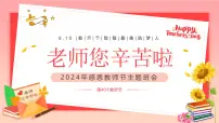 感恩教师节主题班会课件