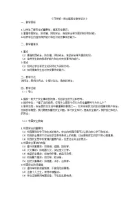 开学第一课主题班会教学设计