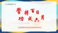 高考冲刺：誓博百日功成六月-冲刺2025年高考动员誓师大会课件（全国通用）