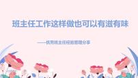 班主任工作这样做也可以有滋有味——优秀班主任经验管理分享(课件)