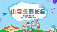 【新版】三年级期中、期末 通用家长会课件1