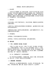 青春起航，理性同行主题班会教学设计