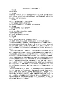 向校园欺凌说不主题班会教学设计