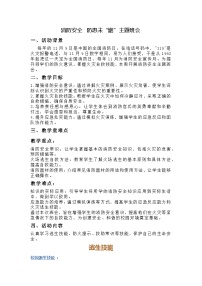 消防安全，防患未燃主题班会教学设计