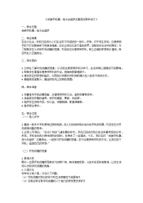 戒掉手机瘾，抬头去追梦主题班会教学设计