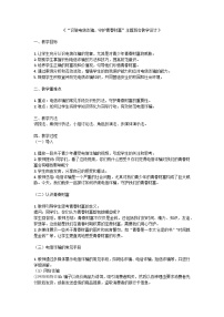 识破电信诈骗，守护青春财富主题班会教学设计