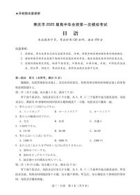 2025肇庆高三上学期第一次模拟考试日语PDF版含解析（可编辑）