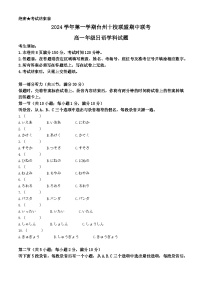 2025台州台州十校联考高一上学期11月期中日语试题含听力含答案