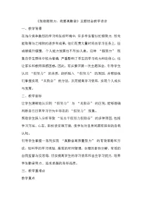 拒绝假努力，我要真勤奋主题班会教学设计