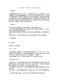 冬季预防感冒，守护健康生活主题班会教学设计