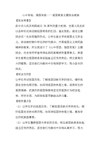 心中有我，强国有我——爱国教育主题班会教案